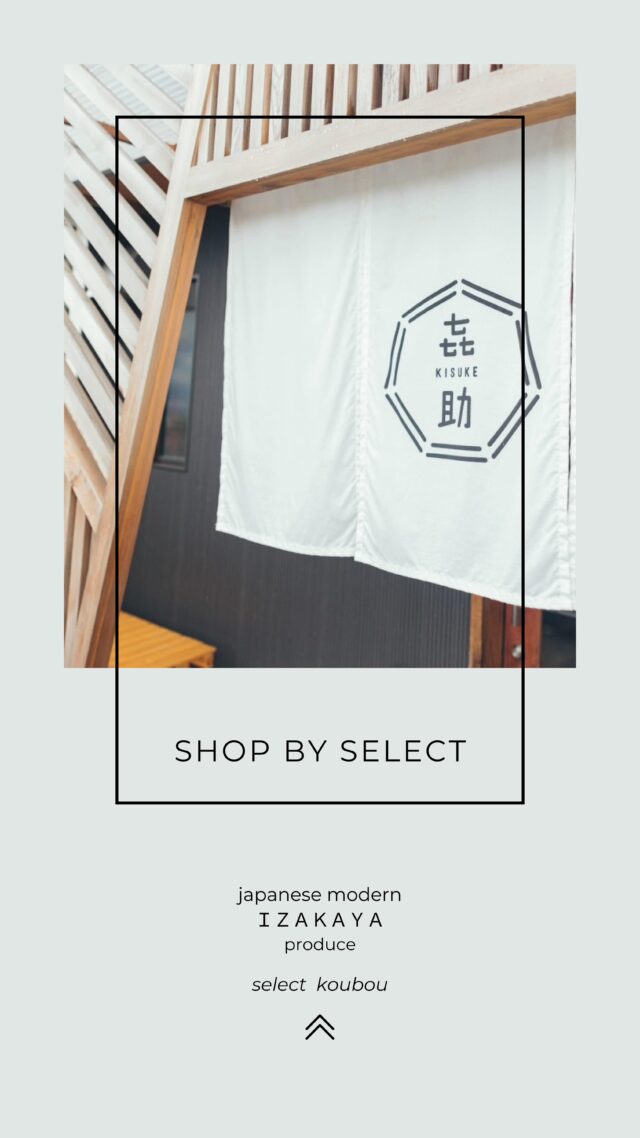 🍶🍺
➥@select2008

#shop

空きテナントを改装した居酒屋
Select工房のYouTubeにて「㐂助」さんの動画も公開中！

住宅だけではなく店舗の改装・リノベーションも行っております。
オーナー様のコンセプトを大切に空間づくりをお手伝いいたします。

非日常を演出する特別な空間。
個性が光る店舗デザイン。
運営のサポートもお任せください！

———————————
Select工房　tel＞053-489-8555

#select工房#セレクト工房#4XC#フォーバイシー #店舗#改装#居酒屋#ジャパニーズモダン#店舗改装#お店を持ちたい人と繋がりたい#マイホームを考えている人と繋がりたい#おしゃれなお家#住まいづくり#コンセプトのある店舗#暮らしをデザイン#空間デザイン#造作家具#リフォーム#リノベーション#浜松リフォーム#浜松市西区#静岡県浜松市#浜松#ショップ #店舗リノベ #店舗デザイン#🍶　#🍺