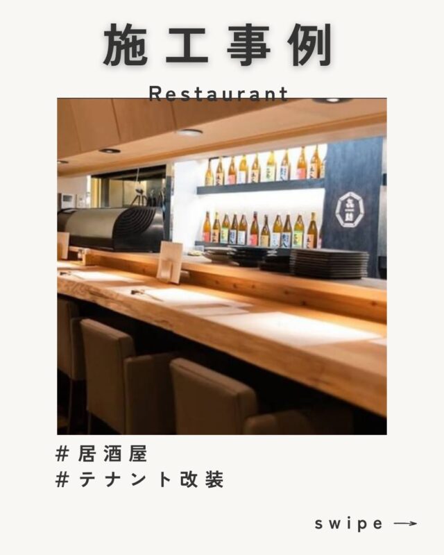 📍Before & After｜SHOPリフォーム
浜松市中区上島
「おもてなし酒場 㐂助（きすけ）」
@kisuke_2021_

空きテナントを活用し、
Select工房が店舗改装を担当しました！

＼CHECK POINT／
✔️ 異なるサイズの格子が交わるジャパニーズモダンなファサード
✔️ カウンター上にはすっきり収納棚を造作
✔️ カウンター材は店主こだわりの一枚板を使用
✔️ 木×グレー×間接照明で、
　コンパクトでも居心地のよい店内に

 特別な空間をデザインし、
運営のサポートも含めてご相談いただけます。

🎥 「㐂助」さんの施工動画はSelect工房YouTubeにて公開中！
ルームツアーやプロモーション動画など多数掲載中。
📍プロフィールのハイライト「YouTube」からご覧いただけます
➥ @shop_by_select

#おもてなし酒場㐂助 #キスケ #select工房 #セレクト工房
#REANDY #リアンディ #4XC #店舗改装 #居酒屋リフォーム
#ジャパニーズモダン #浜松リフォーム #店舗デザイン #造作家具
#空間デザイン #浜松市中区 #テナント改装 #一枚板カウンター