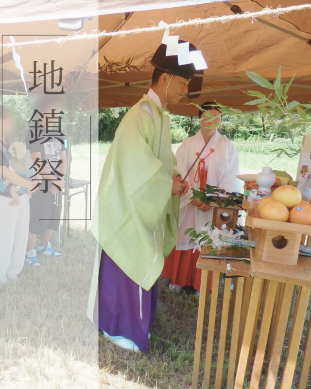 地鎮祭
7/27(日) 浜松市中央区雄踏町にて
地鎮祭を執り行いました！

天気に恵まれ地鎮祭を迎えることができました。
お子様たちも暑い中元気いっぱいでした☺
引き続き完成まで引き続き宜しくお願いいたします！

🏠Select工房の家づくり
お客様のライフスタイルを大切に、
何気ない会話から一人一人のご家族の
ライフスタイルに合った家づくりをサポートしています。
土地探しからお手伝いさせていただくことも多く、その土地だからこそできる間取りや暮らしを
ご提案していきます。

————————————
施工可能地域
静岡県：浜松市（中央区、天竜区・浜名区）湖西市、磐田市、袋井市、森町、掛川市
愛知県：新城市、豊橋市、豊川市
※上記以外のエリアも対応可能ですので、ぜひ一度ご相談ください。

カタログ請求やお問合せはプロフィールからHPへどうぞ
@select2008
————————————
#select工房 #セレクト工房 #住宅 #家づくり #住まい #新築 #暮らし #一軒家  #浜松工務店 #フルオーダー #注文住宅 #インテリア #浜松