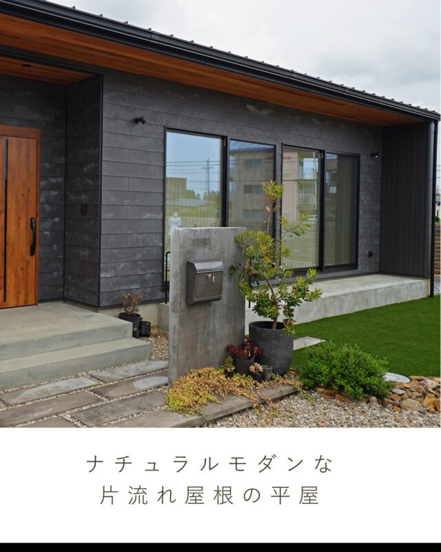ナチュラルモダンな片流れ屋根の平屋

ガルバリウム鋼板×SOLIDO×軒天にレッドシダー張り
３種の異なる素材を組み合わせ、
セメントの風合いを生かした
建築素材「SOLIDO(ソリド)」を
一面にあしらった圧巻のファサード。

サイドは少し長めの袖壁を出すことで周囲の視線や、
日差しを程よく遮ります。
玄関ポーチ側の袖壁はあえて隙間を設けることで
風通りを良くしています。

------------------------------------
資料請求やお問合せはプロフィールからHPへどうぞ
➥@select2008
過去の施工事例はHPよりご覧いただけます。
------------------------------------
Select工房　tell＞053－489-8555

Select工房の家づくり‎𖤣𖤥𖠿𖤣𖤥
お客様のライフスタイルを大切に、何気ない会話から一人一人のご家族のライフスタイルに合ったお家づくりをサポートしています。
土地探しからお手伝いさせていただくことも多く、その土地だからこそできる間取り、
暮らしをご提案していきます。

#select工房#セレクト工房##ブラックの外観#土地#戸建て#家づくり#居心地よい住まい#浜松市工務店#西区工務店