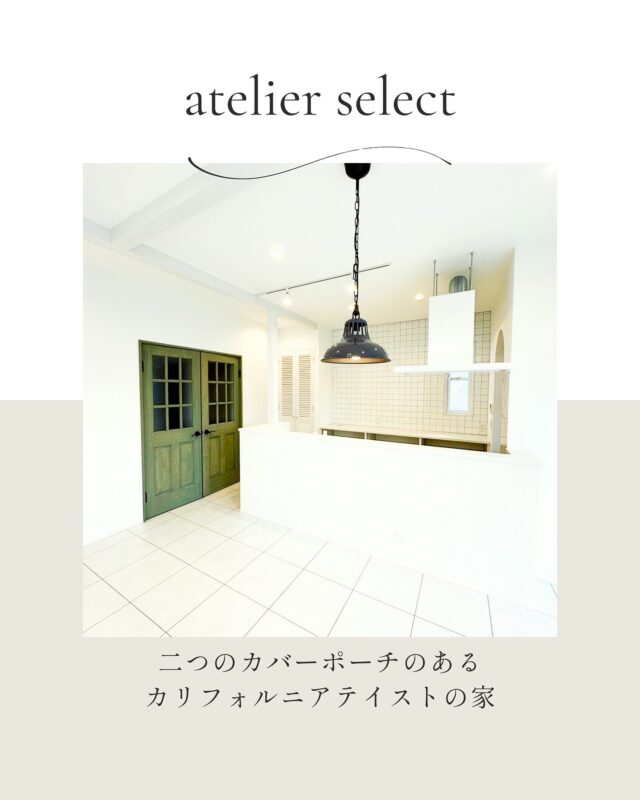 お施主さまのこだわりのつまったお家紹介
𖠿𖥧｡⋆⸜ ⚘ ⸝⋆‪‪𖠿𖥧𖥣⋆‪⸜ ⚘ 𖠿𖥣｡

Select工房のお家づくり🏠

お客様のライフスタイルを大切に、
何気ない会話から一人一人のご家族の
ライフスタイルに合った
お家づくりをサポートしています。

土地探しからお手伝いさせていただくことも多く、
その土地だからこそできる間取りや
暮らしをご提案していきます。

-----------------------------------
お問合せはプロフィールからLINEへお気軽にどうぞ
➥@select2008
-----------------------------------
#暮らしをデザイン
#造作家具
#セレクト工房
#select工房
#家づくり
#注文住宅
#浜松市