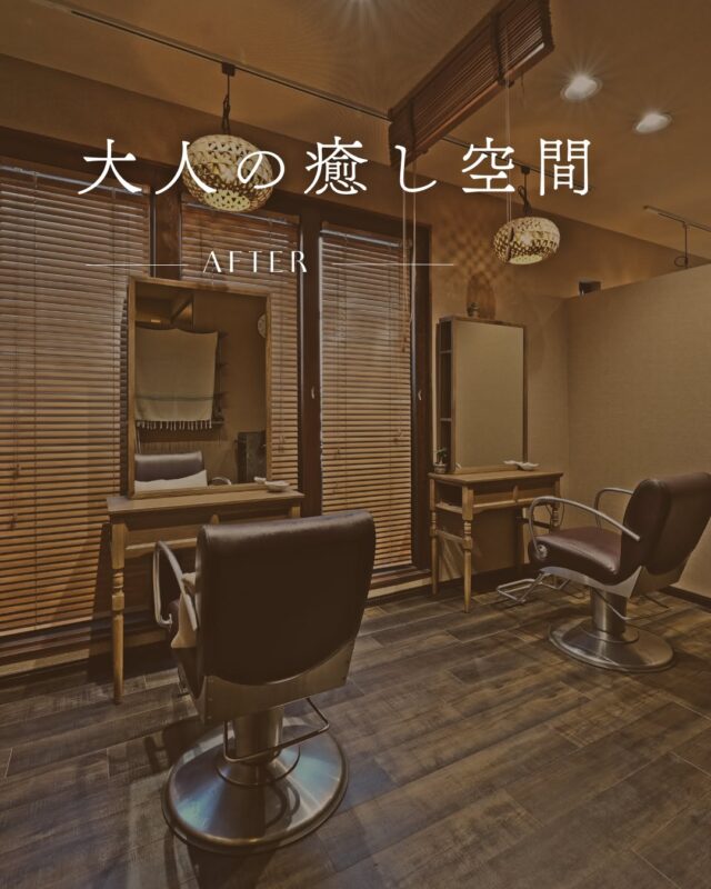 癒しの空間〜✂️✨

ウッドデッキの一部をカットスペースに変更し、
シャンプー台を増築。

現状の形を活かしつつ、
カットスペースを個室に仕切ることで、
より落ち着きと癒しを感じられる空間になりました。

さらに、木製ベンチには既存のカウンター材を再利用。
居心地・動線・照明計画まで見直し、
これからの働き方にフィットする店舗へと進化しています。

私たちについて〜*・*・
浜松を拠点に、店舗づくりに特化した会社です。
新築・リフォーム・コンテナ事業など幅広い施工経験を重ね、
現在は自社でカフェも運営。
そのノウハウを活かし、店舗開業を目指すお客様をサポートしています。

浜松でも数少ない「店舗専門」の会社として、
空間デザインから運営までトータルにご提案します。

お問い合わせ
施工事例はHPへ。
ご相談はDMまたは公式LINEからお気軽にどうぞ！

📍浜松の工務店ですが、対応エリアはご相談ください！