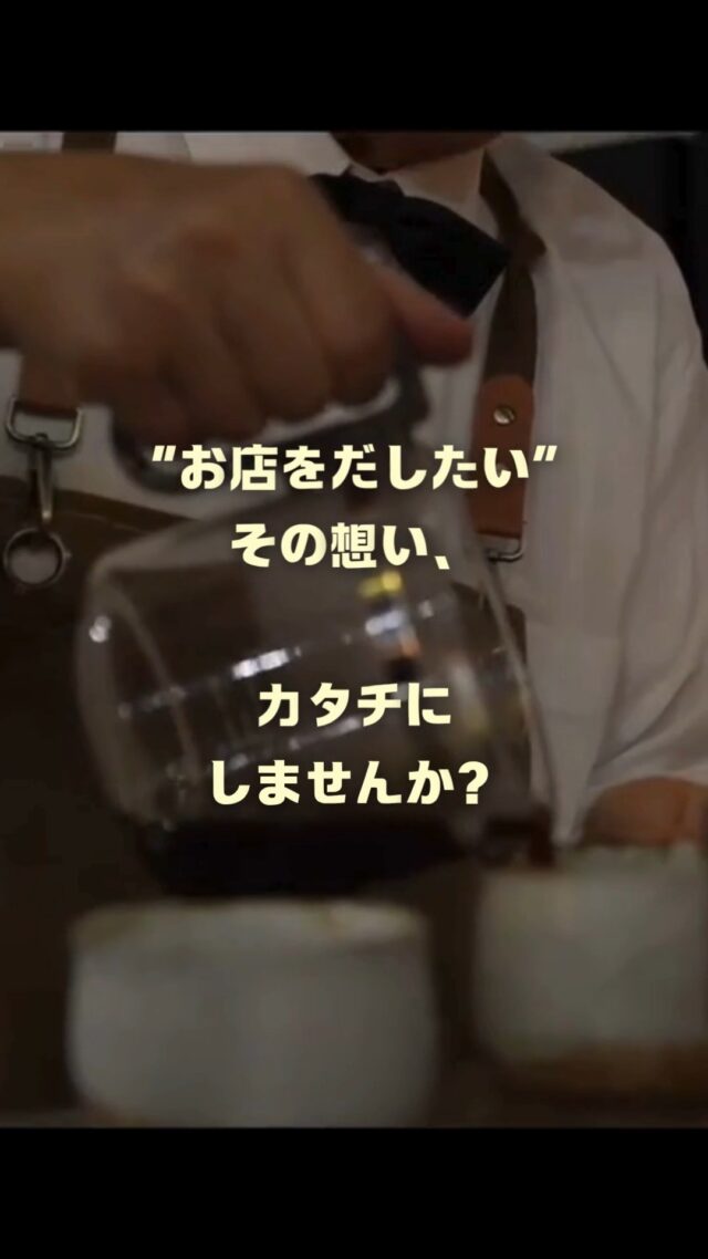 「お店を出したい」そんな時、
最初に思い出してもらえる存在でありたい。
Select工房は、浜松を拠点に
“店舗づくり専門”の工務店です🏠
新築・リフォーム・コンテナ事業など
幅広い施工実績をもとに、
自社カフェ運営のノウハウを活かして
開業サポートまでトータルでご提案します☕️
できること✩⡱
・店舗の新築
・リフォーム/改装
・内装デザイン/造作家具
・コンテナ活用
お問い合わせはDMまたは公式LINEからお気軽にどうぞ𓂃𓂂𓏸
#店舗づくり #Select工房 #開業サポート #店舗リフォーム #浜松工務店
#店舗兼住宅 #店舗デザイン #カフェ開業 #美容室開業 #コンテナショップ