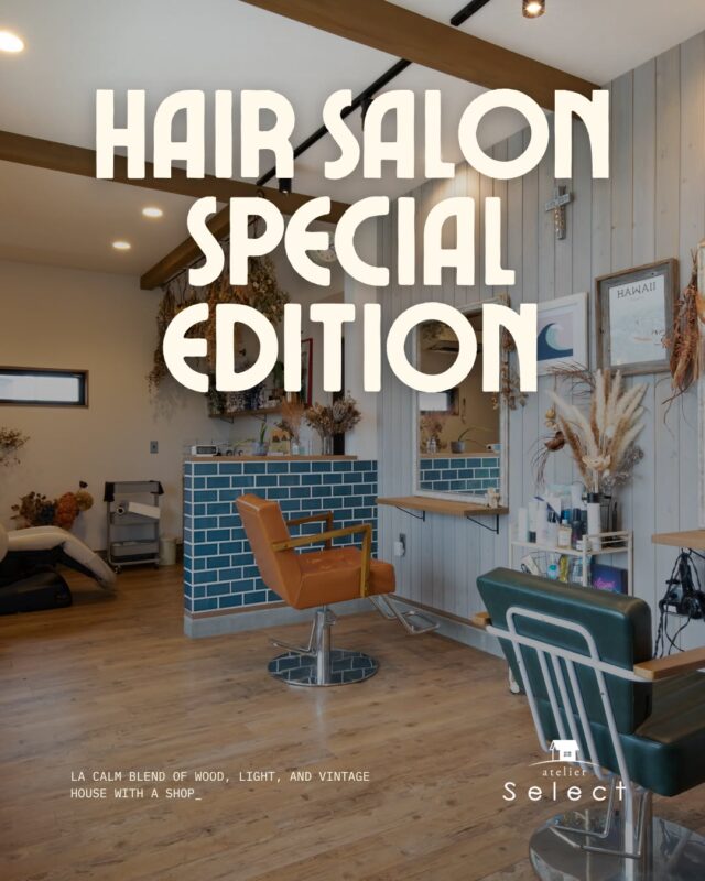 お店をもちたい。
そう思ったときに思い浮かぶ存在に_
Select工房は、
“店舗づくり専門”の設計・施工会社です。
美容サロンをはじめとした
店舗兼用住宅の施工実績も多数。
お客様の想いやライフスタイルに寄り添い、
暮らしと仕事の両方を心地よく過ごせる
プランをご提案しています。
まずはお気軽にご相談ください𓂃𓂂𓏸
DMまたは公式LINEからどうぞ📩
For the moment you decide to start your own shop.
#店舗づくり #店舗兼用住宅 #美容室開業
#店舗デザイン #浜松工務店 #Select工房
#店舗リフォーム #店舗施工事例 #ヘアサロンデザイン