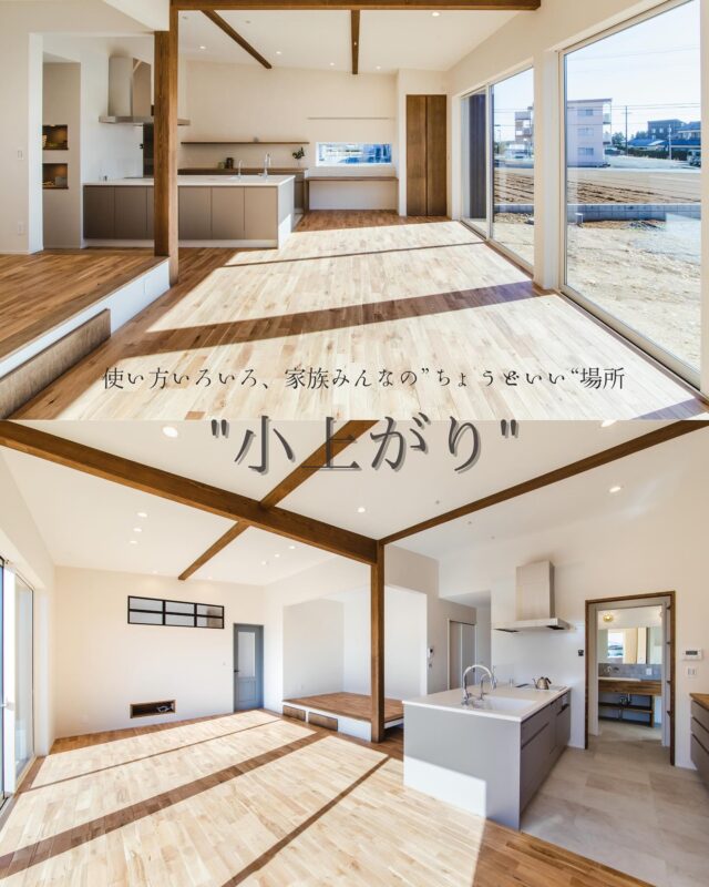 @select2008 

21帖の広々LDKに、勾配天井が開放感をプラス。
そこに設けたのは、暮らしの幅がぐっと広がる”小上がりのスキップフロア。
お子さまの遊び場や、お昼寝・読害のくつろぎスペースに。
時にはワークスペース、時には和の空間としても活躍します。
床下には引き出し収納や、お掃除ロボットの"税密基地”も完備
ただの「段差」じゃない。
暮らしにちょうどいい居場所が、ここにあります。

＃浜松＃浜松工務店＃スキップフロア