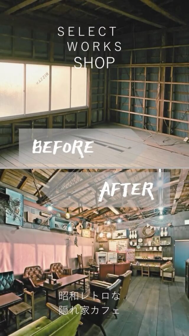 Before≫Aflfter
自動車整備工場≫喫茶店へ