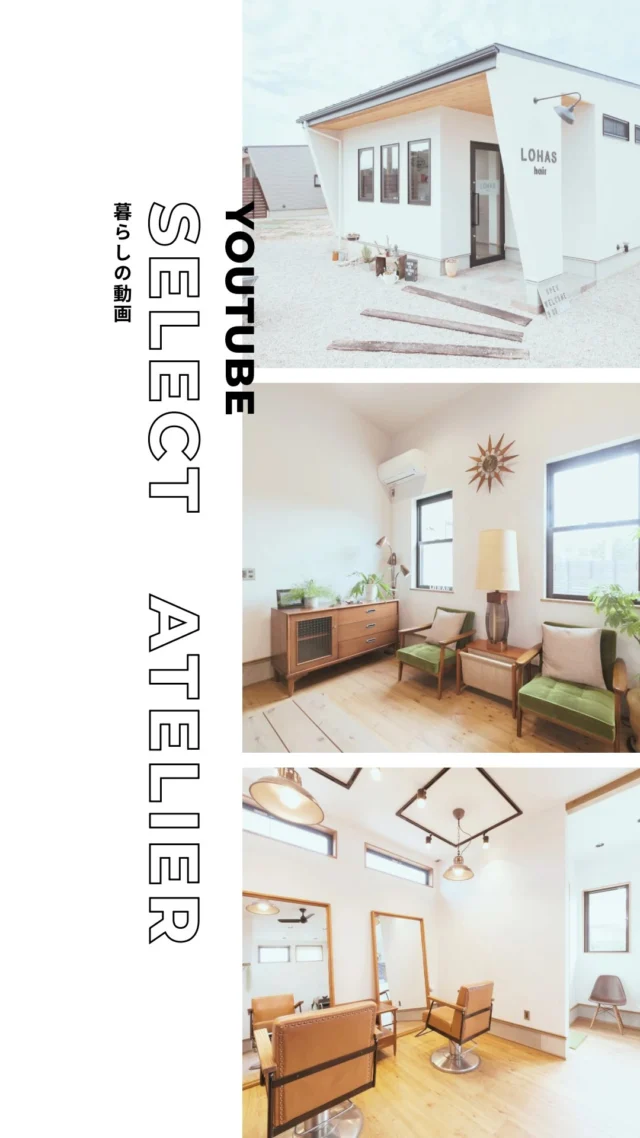 【店舗併用住宅】

コの字型プライベートガーデンのある平屋

シンプルな片流れ屋根の平屋住宅に、美容室を併設した住まい。
サーフィンを楽しむご主人と、ガーデニングやアクセサリー作りが趣味の奥様、それぞれのライフスタイルを反映したプランです。

住居部分はL字型に配置し、そこに美容室を加えることで、建物全体がコの字型に。
その中央には、プライベート感あふれるウッドデッキとガーデンを配置しました。外からの視線を遮りながら、自然とつながるくつろぎの空間が広がります。

敷地の傾斜を活かし、リビングとダイニングの間に二段のスキップフロアを設置。
この高低差が空間にメリハリを与え、開放感と立体的な広がりを演出しています。

それぞれの「好き」を大切にした、オンとオフを心地よく切り替えられる住まいです。