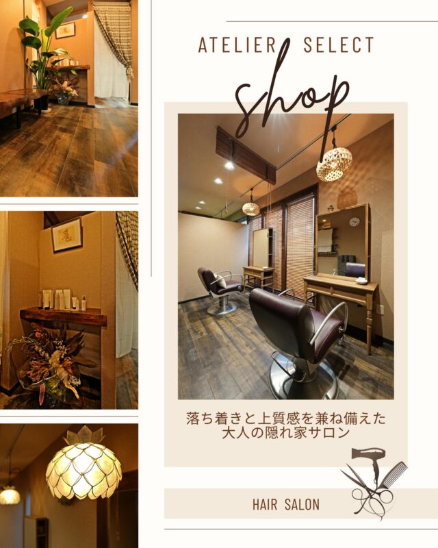 @select2008 

【店舗改装】💇

浜松市中央区初生町
Rani Hair＆Spa(ラニーヘア)

「忙しい日常を忘れる、大人のための癒し空間」

ダークブラウンを基調とした落ち着きのある空間は、
訪れるお客様に安らぎと癒しを与えます。
木目調の素材が持つ温かみと、
デザイン性のあるペンダントライトが織りなす
光のコントラストは、
洗練された大人の雰囲気を演出。

間接照明が優しく照らす空間で、
日常の喧騒を離れ、特別な時間をお過ごしください。

—————————————
非日常を演出する特別な空間。
個性が光る店舗デザイン。
お店に関する看板デザインや、
運営のサポートもご一緒にご相談受け付けております。
・

#浜松美容院#美容院#美容院改装#店舗改装#店舗併用住宅
#ラニーヘア#Rani Hair＆Spa
#Select工房#Select工房リフォーム#リフォーム#リノベーション