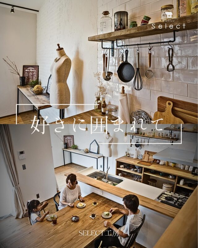 🌿.∘好きに囲まれるしあわせ
⁡
その中で
静かに生活が続いていく。
そんな毎日が、いちばん贅沢かもしれない。
⁡
⁡
🍳·····  ⁡
@select2008 
Select工房では、いつでも相談をお受けしています。
ちょっと気になること、とりあえず話だけ聞きたい。
間取りについての質問など...。
新築からリフォーム、店舗をお考えの方まで。
⁡
あなたの想いをお聞かせください。
⁡
 #住宅デザイン #住宅工務店