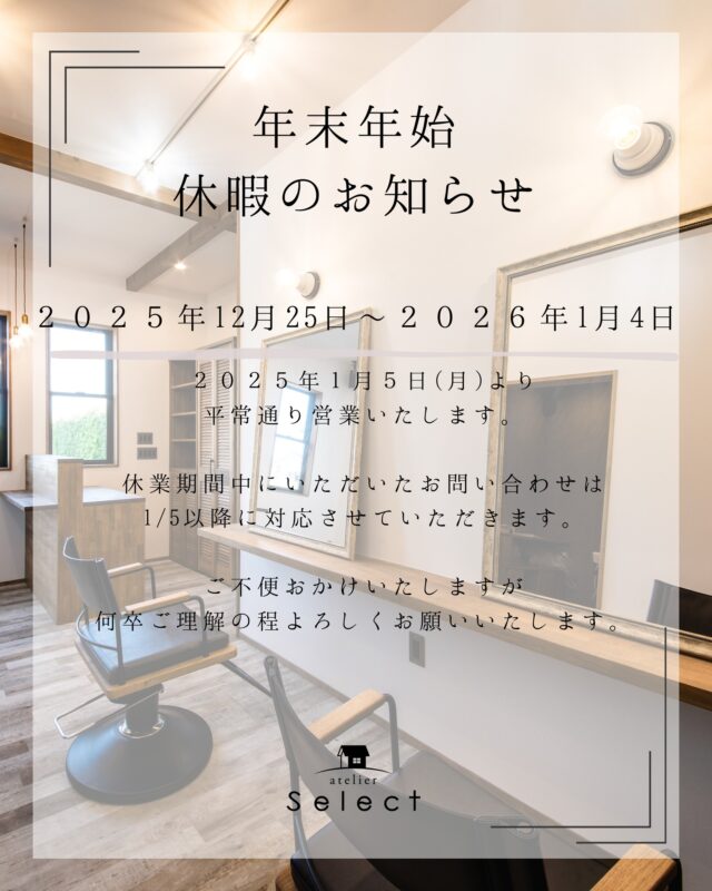 🎍【年末年始休業のお知らせ】🎍
いつもご利用いただきありがとうございます✨  誠に勝手ながら、下記の期間を年末年始の休業とさせていただきます。  📅 休業期間
2025年12月25日（木）〜2026年1月4日（日）  📞 営業再開日
2026年1月5日（月）より通常営業いたします！  💬 休業期間中にいただいたお問い合わせは、1月5日以降、順次対応させていただきます。  ご不便をおかけいたしますが、何卒ご理解のほどよろしくお願い申し上げます🙇‍♀️  2026年もどうぞよろしくお願いいたします🌅✨
皆さま、良いお年をお迎えください🎌