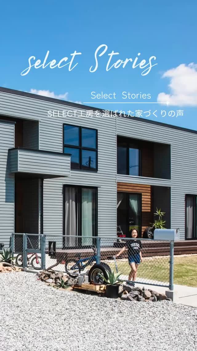 @select008　🏠
家づくりって、
カタログだけでは分からないことが多い。  Select工房では、
実際に住んでいるオーナー様のお家を見学できる
《オーナーズハウス見学会》を開催しています🏠  間取り・素材・経年変化まで、
リアルな暮らしをそのまま体感できるから、
「家の考え方が変わった」という声も。  師走で忙しい今は無理せず、
お正月に、ゆっくり家のことを考えてみませんか？  気になるお家があれば、
ぜひお気軽にご予約・お問い合わせください。