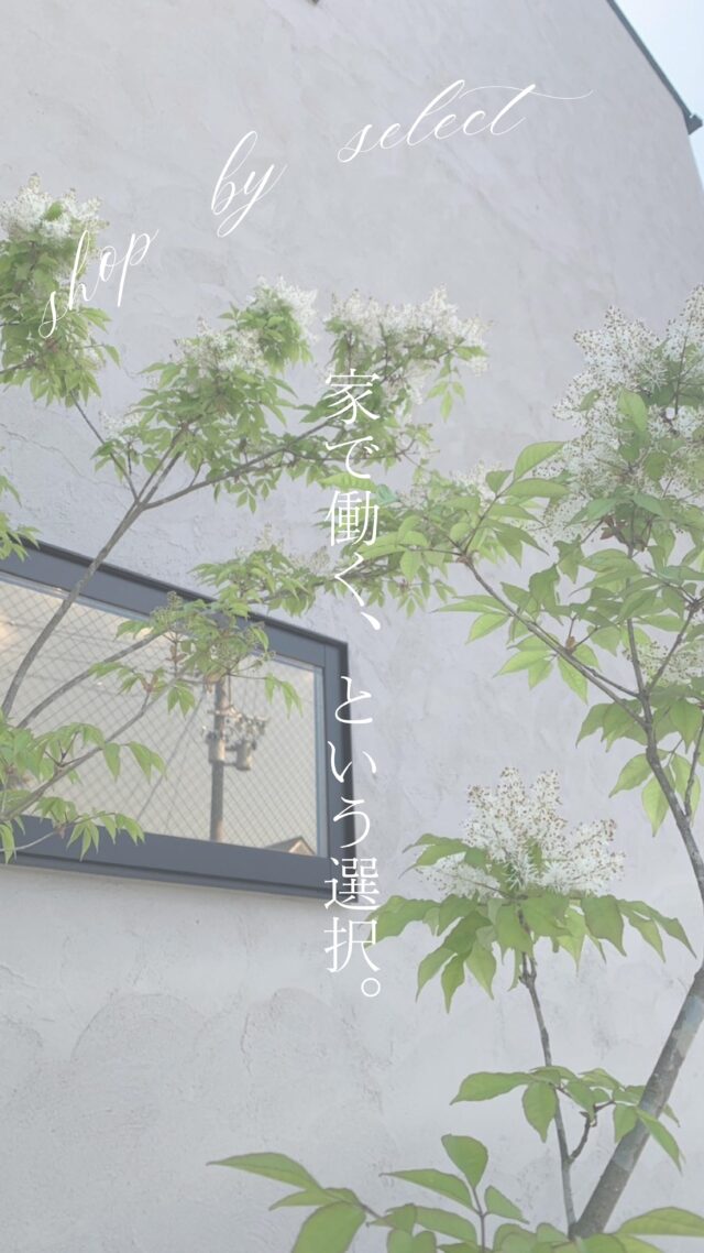 わたしが、自分のお店を持つ。
それは特別な人だけの話じゃなくて、
暮らしと一緒に考えられる働き方。  「自宅でお店をやってみたい」
そう思ったことがあれば、
まずは気軽に相談してみてください。  できる・できないを決める前に、
選択肢を知るところから。  「将来の選択肢として、聞いてみませんか？」→@Select2008　LINE✉にて